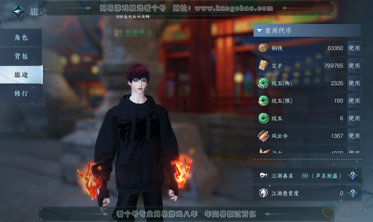 NSH38759逆水寒手游账号详情图4