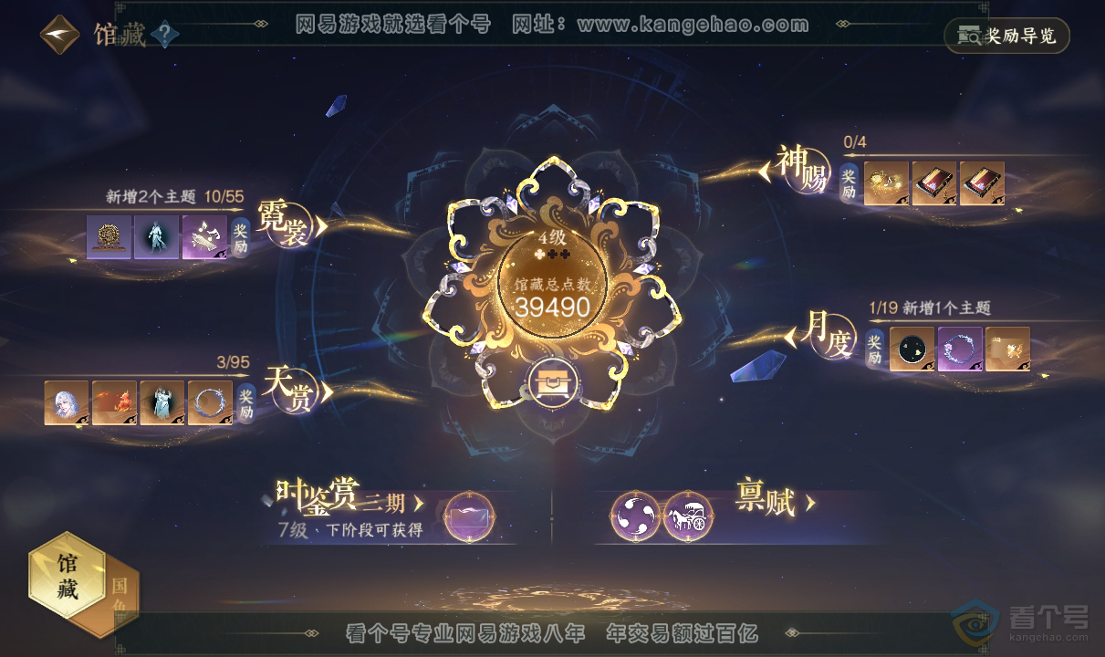 NSH38759逆水寒手游账号详情图8