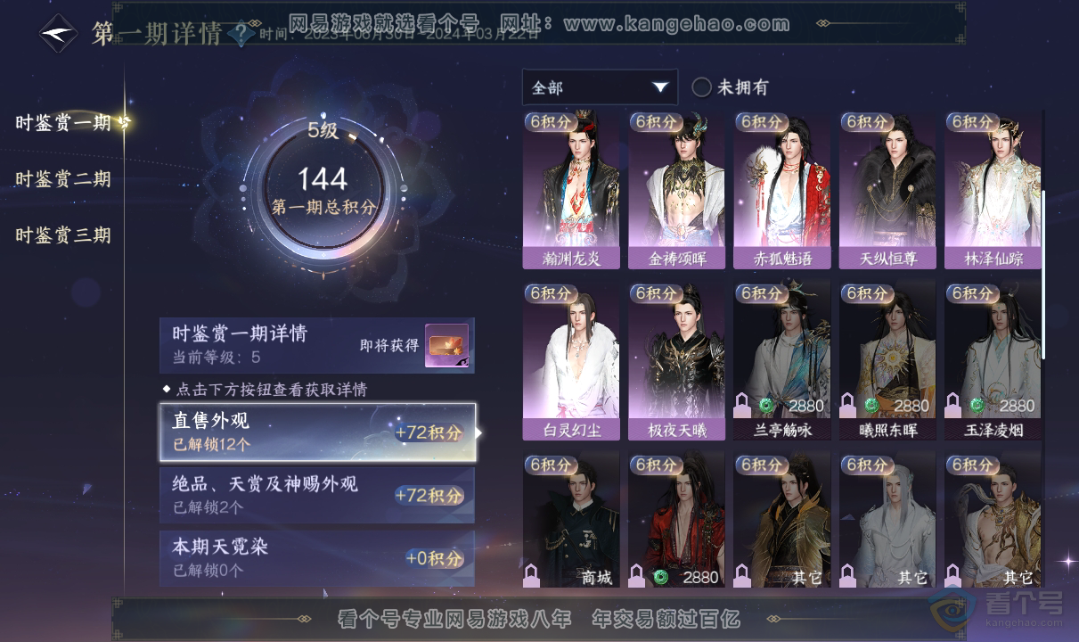 NSH38759逆水寒手游账号详情图10