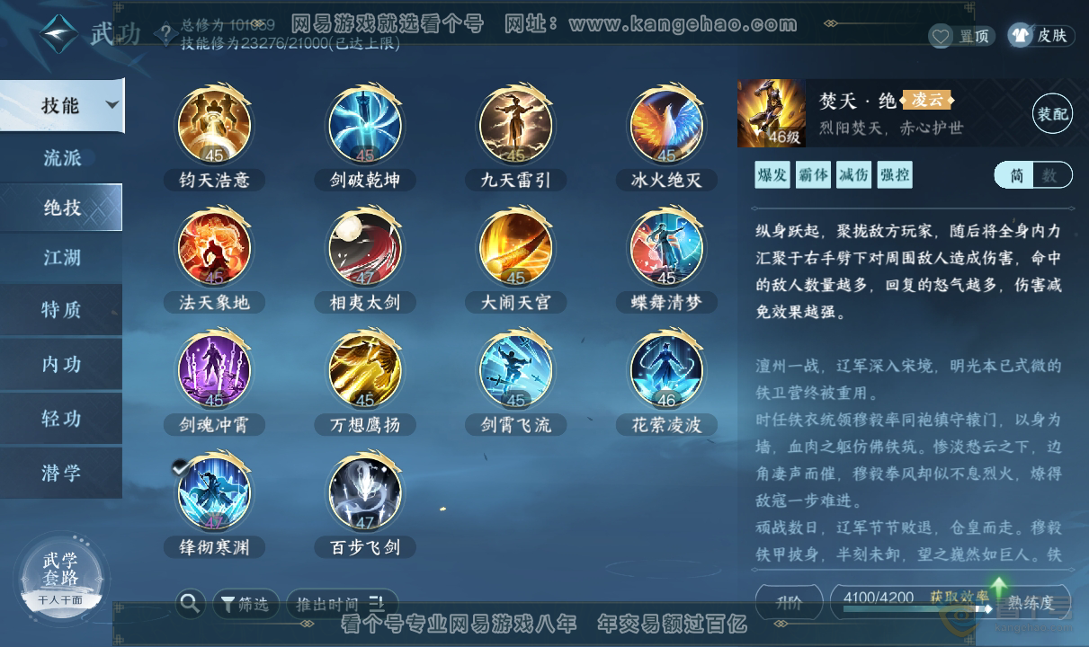 NSH38759逆水寒手游账号详情图14