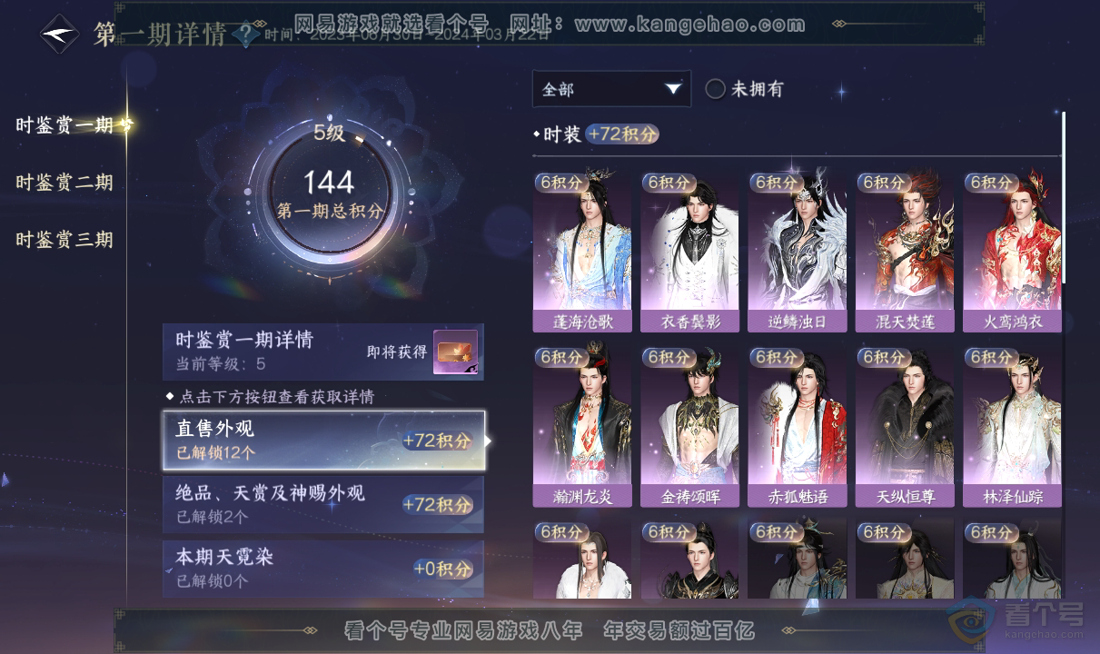NSH38759逆水寒手游账号详情图9