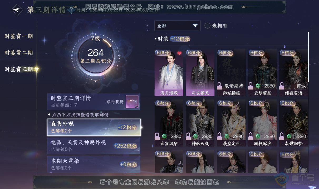 NSH38759逆水寒手游账号详情图12