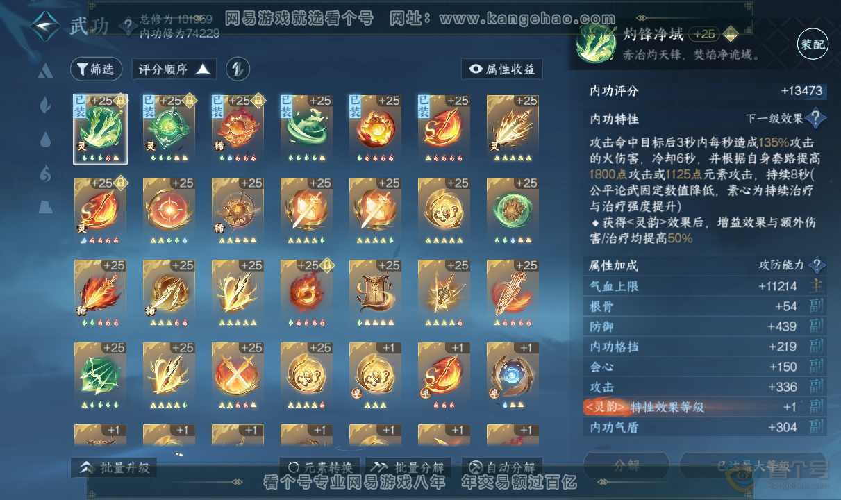 NSH38759逆水寒手游账号详情图15