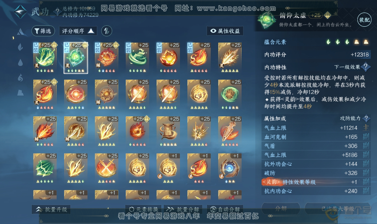 NSH38759逆水寒手游账号详情图16