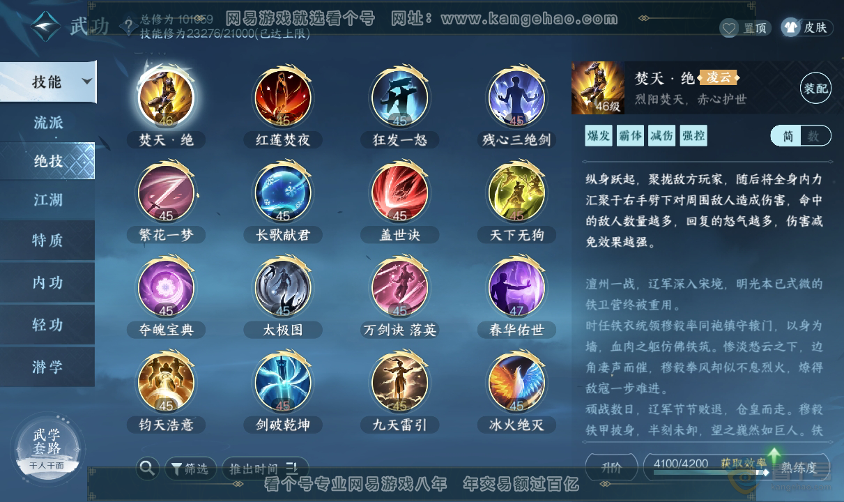 NSH38759逆水寒手游账号详情图13