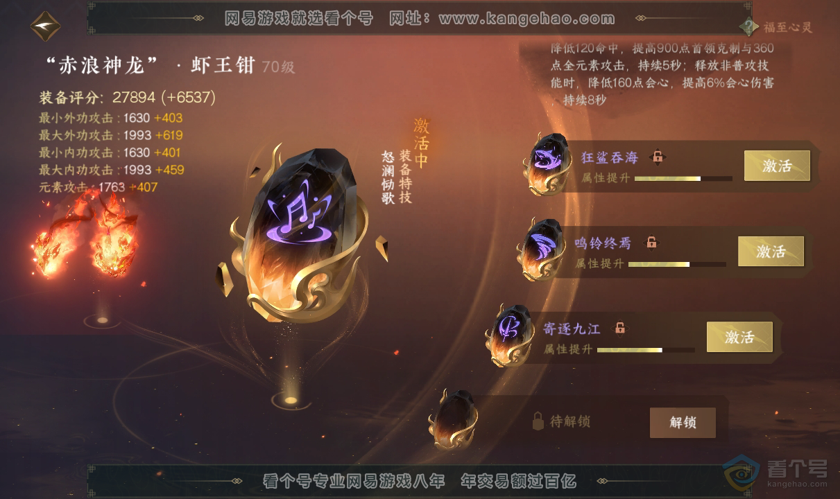 NSH38759逆水寒手游账号详情图20