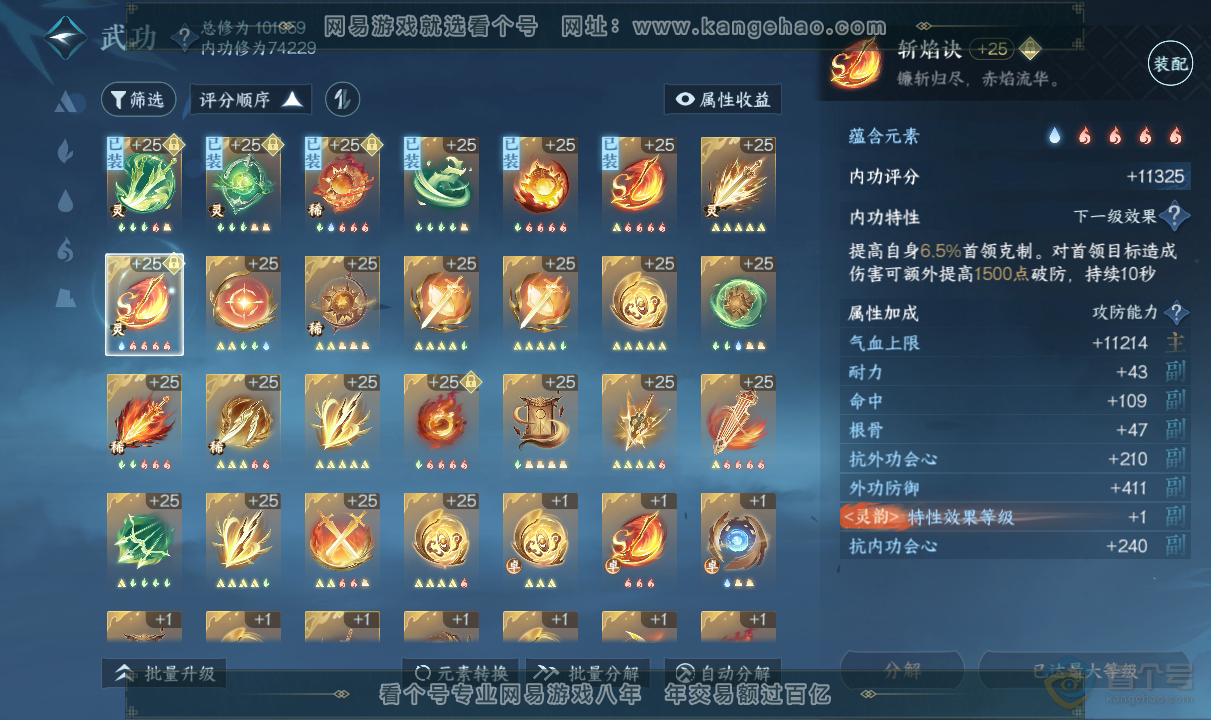 NSH38759逆水寒手游账号详情图18