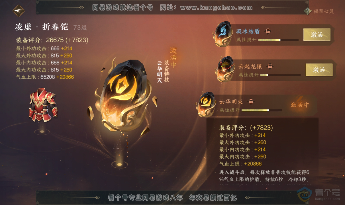 NSH38759逆水寒手游账号详情图23