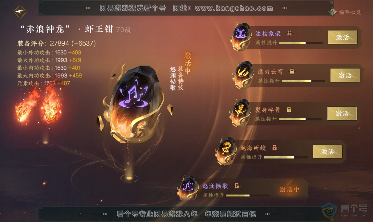 NSH38759逆水寒手游账号详情图19