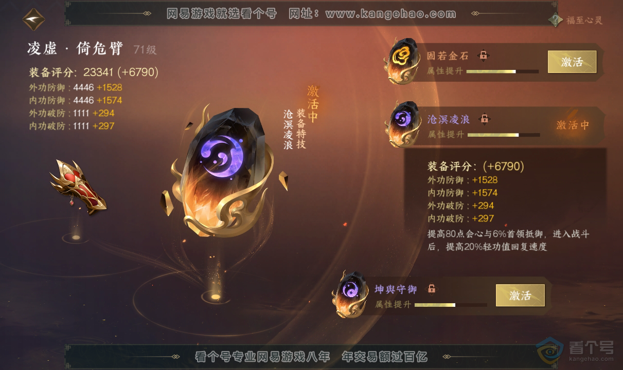 NSH38759逆水寒手游账号详情图21