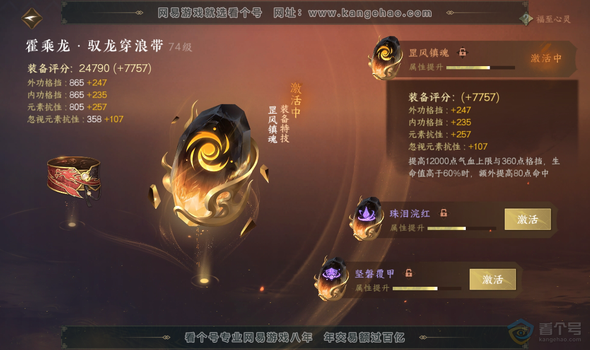 NSH38759逆水寒手游账号详情图25