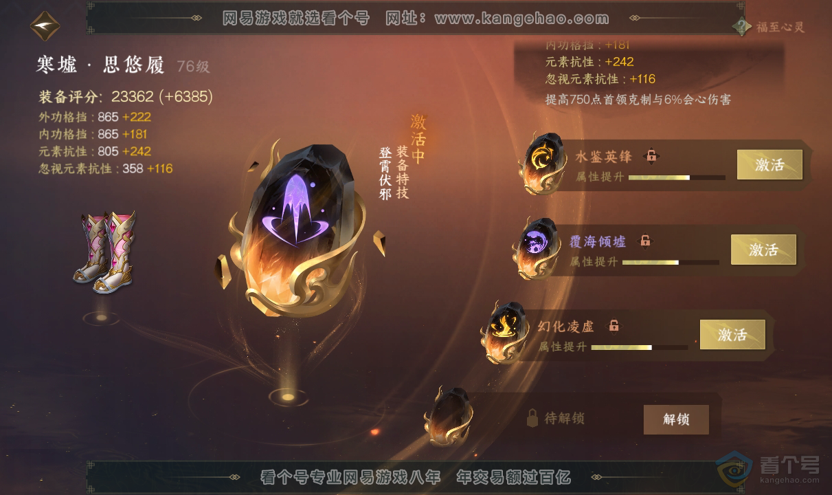 NSH38759逆水寒手游账号详情图28