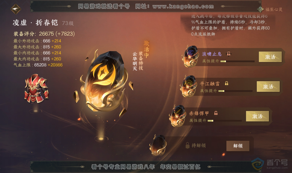 NSH38759逆水寒手游账号详情图24