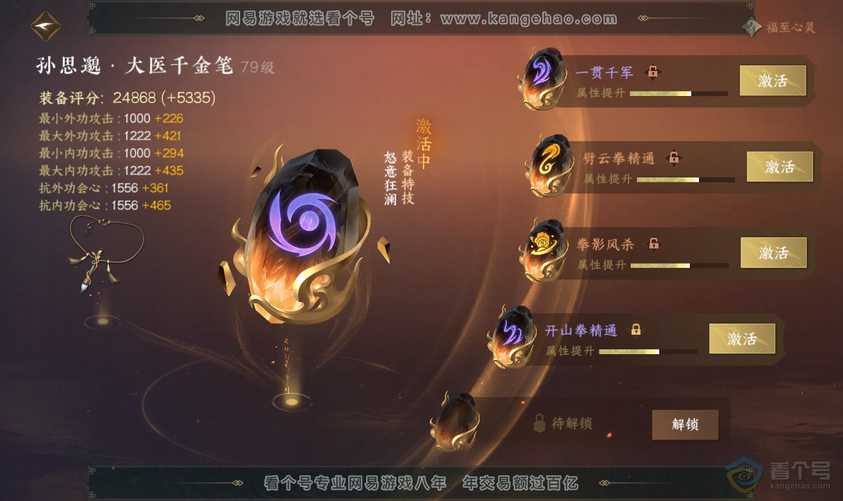 NSH38759逆水寒手游账号详情图30