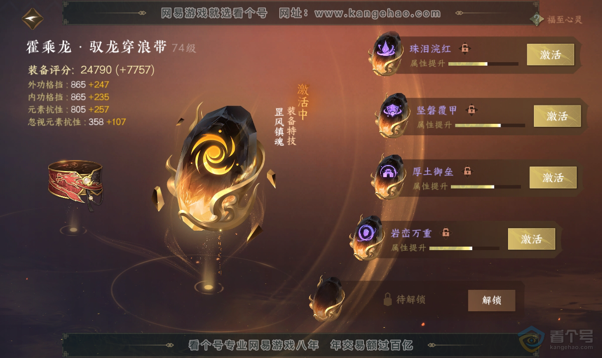 NSH38759逆水寒手游账号详情图26