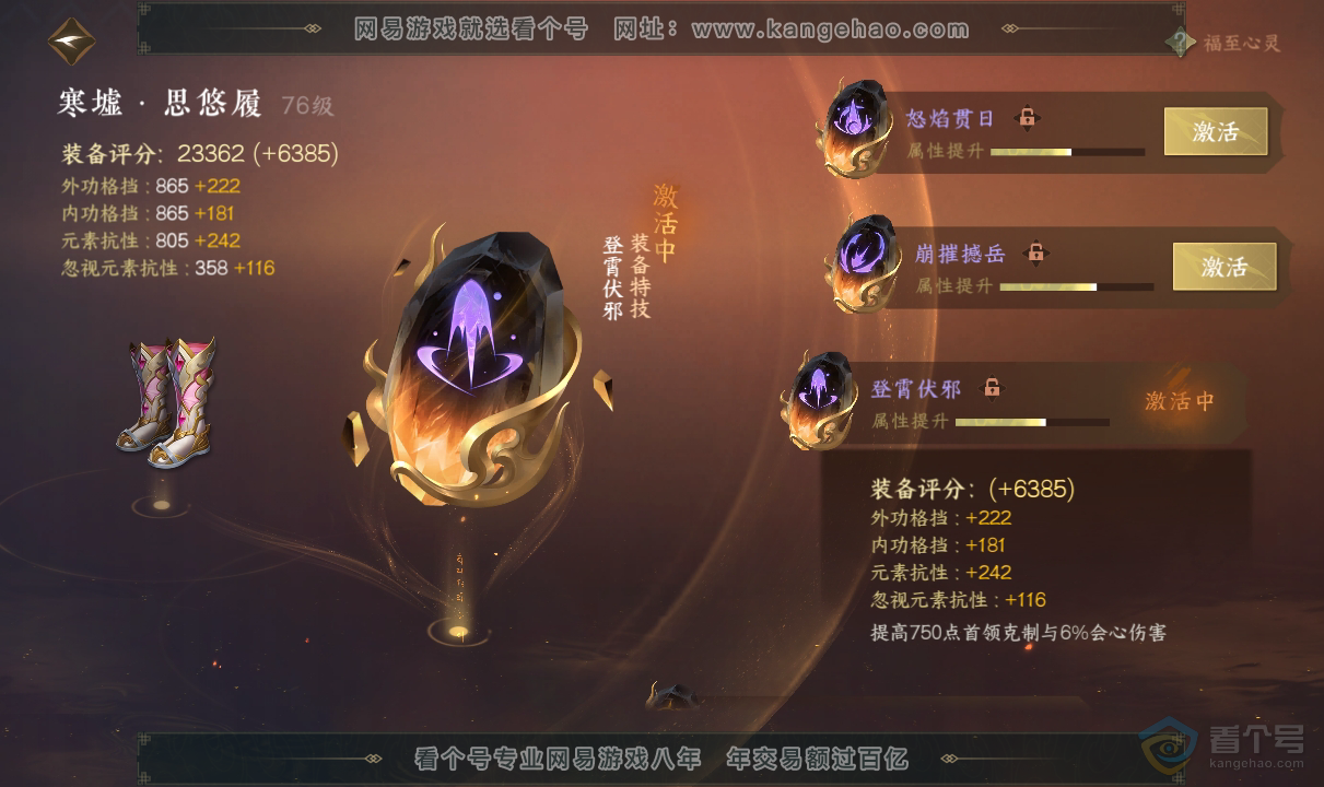 NSH38759逆水寒手游账号详情图27