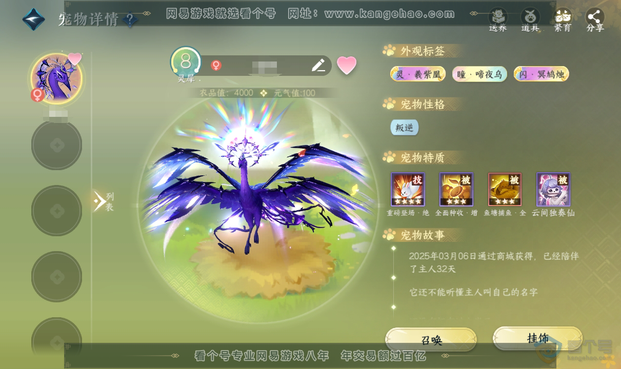 NSH38759逆水寒手游账号详情图31
