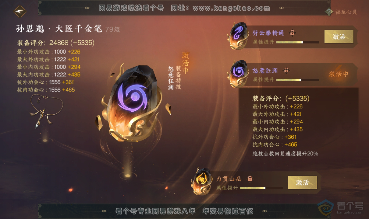 NSH38759逆水寒手游账号详情图29