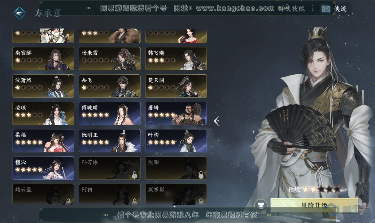 NSH38759逆水寒手游账号详情图33