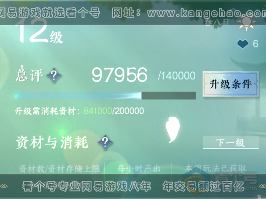 NSH38759逆水寒手游账号详情图34