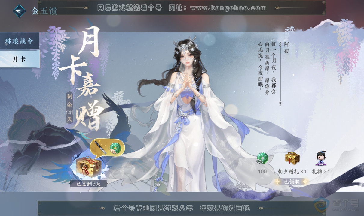 NSH38759逆水寒手游账号详情图36