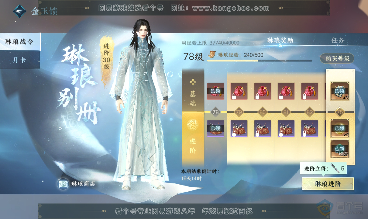 NSH38759逆水寒手游账号详情图35