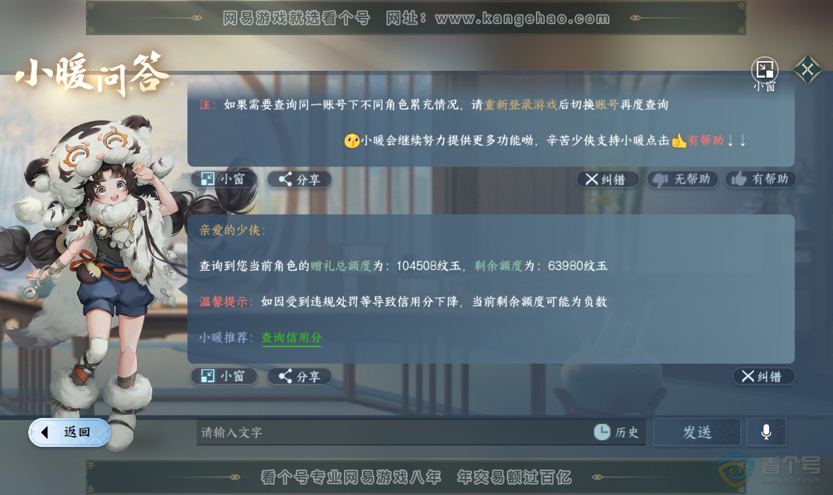 NSH38759逆水寒手游账号详情图37