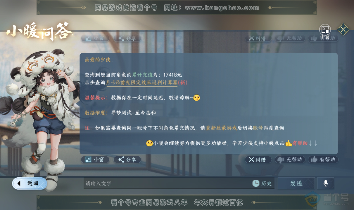 NSH38759逆水寒手游账号详情图38