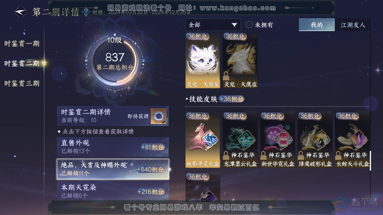 NSH36801逆水寒手游账号详情图24 NSH36801逆水寒手游账号详情图24