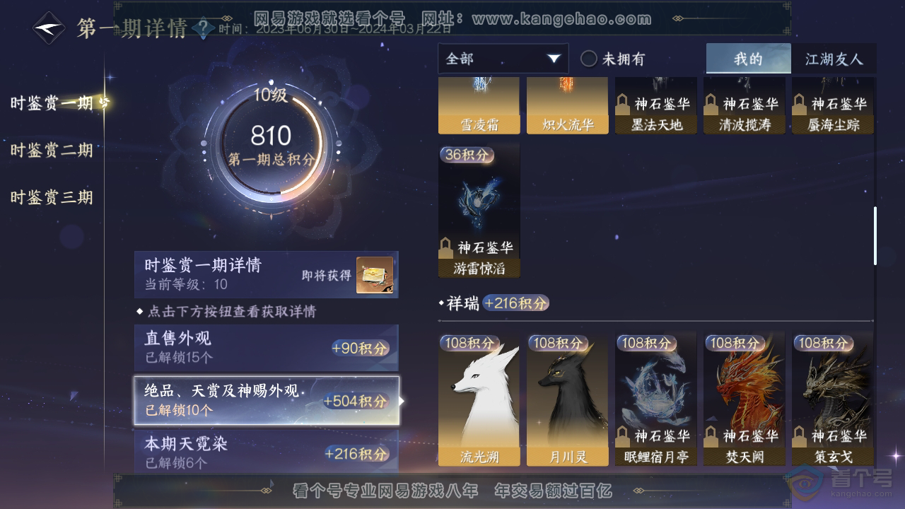 NSH36801逆水寒手游账号详情图21 NSH36801逆水寒手游账号详情图21