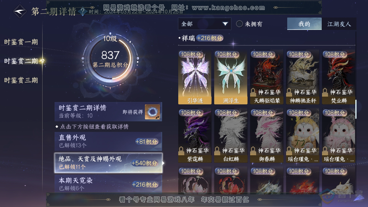 NSH36801逆水寒手游账号详情图23 NSH36801逆水寒手游账号详情图23