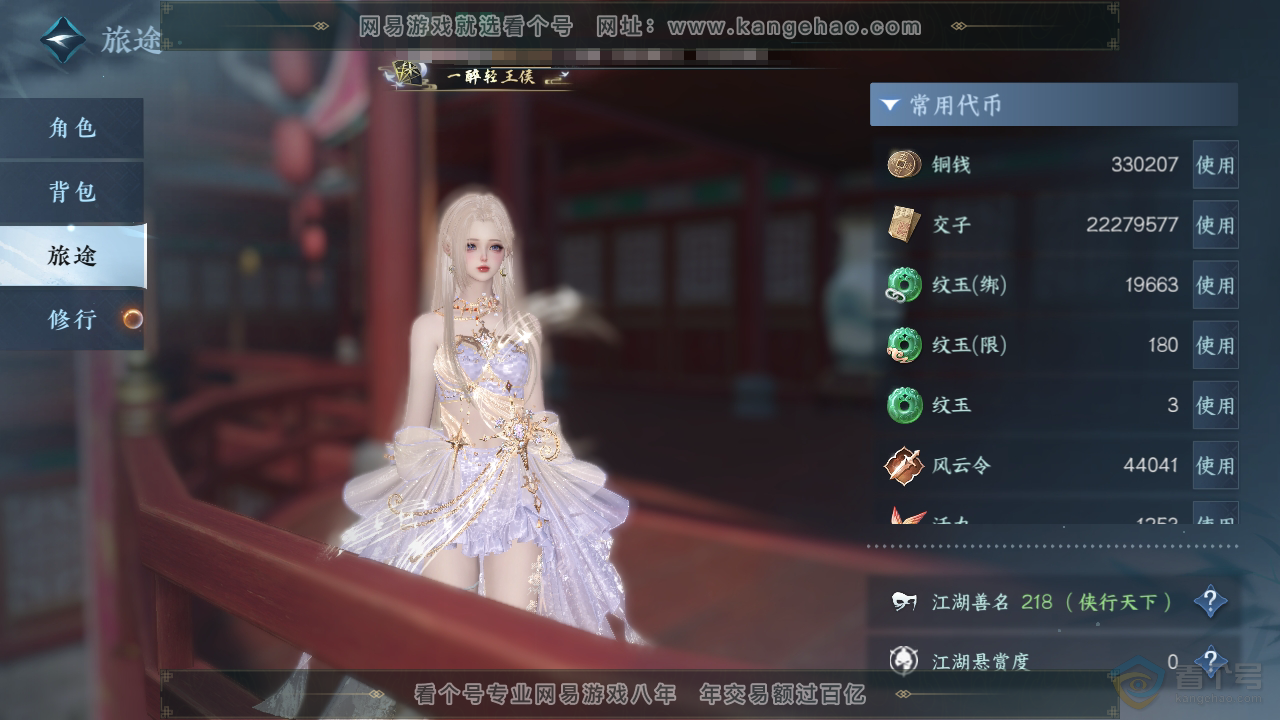 NSH36801逆水寒手游账号详情图8 NSH36801逆水寒手游账号详情图8