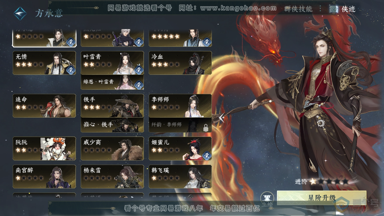 NSH36801逆水寒手游账号详情图48 NSH36801逆水寒手游账号详情图48