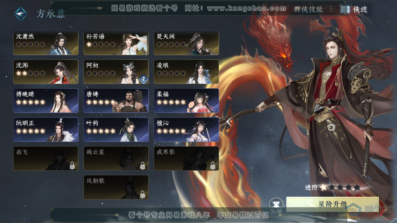 NSH36801逆水寒手游账号详情图49 NSH36801逆水寒手游账号详情图49