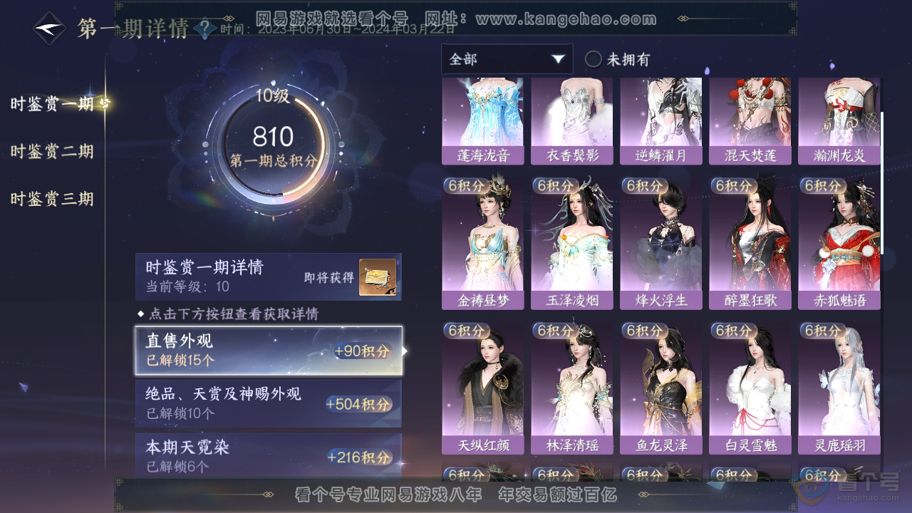 NSH36801逆水寒手游账号详情图14 NSH36801逆水寒手游账号详情图14