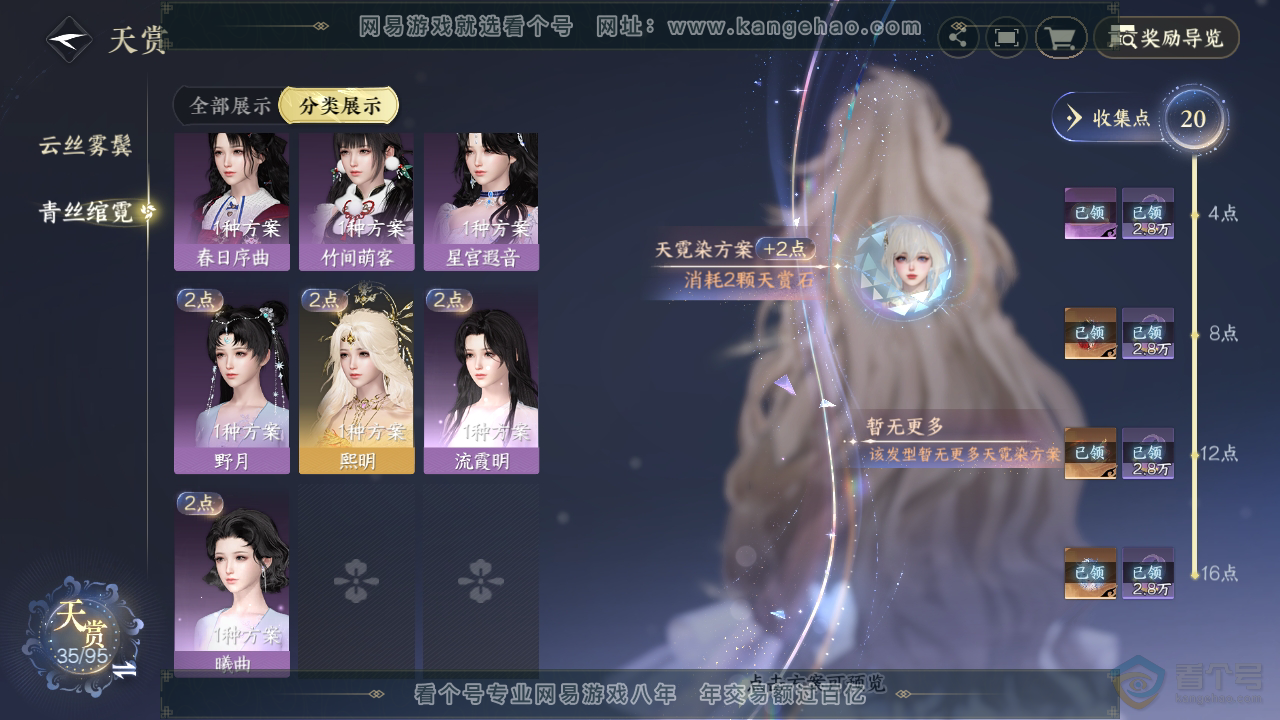 NSH36801逆水寒手游账号详情图20 NSH36801逆水寒手游账号详情图20
