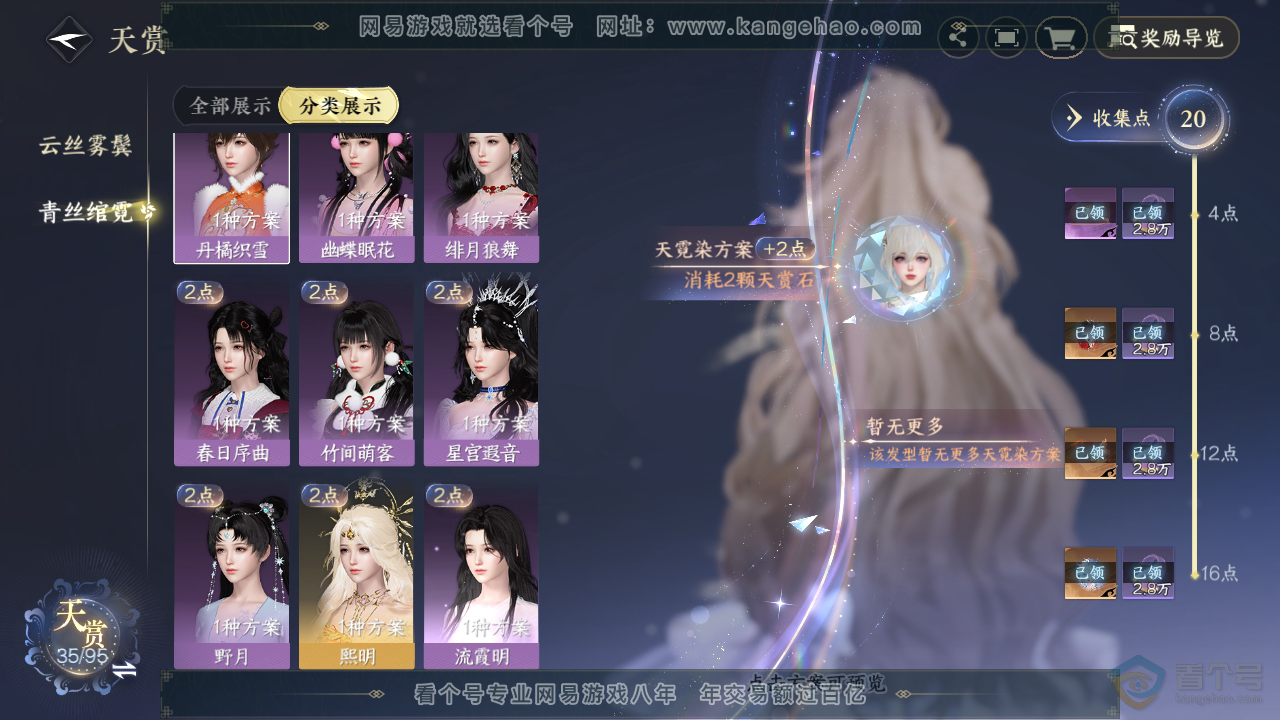 NSH36801逆水寒手游账号详情图19 NSH36801逆水寒手游账号详情图19