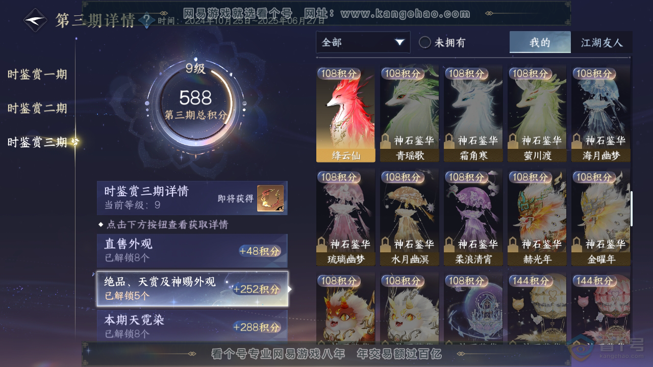 NSH36801逆水寒手游账号详情图25 NSH36801逆水寒手游账号详情图25