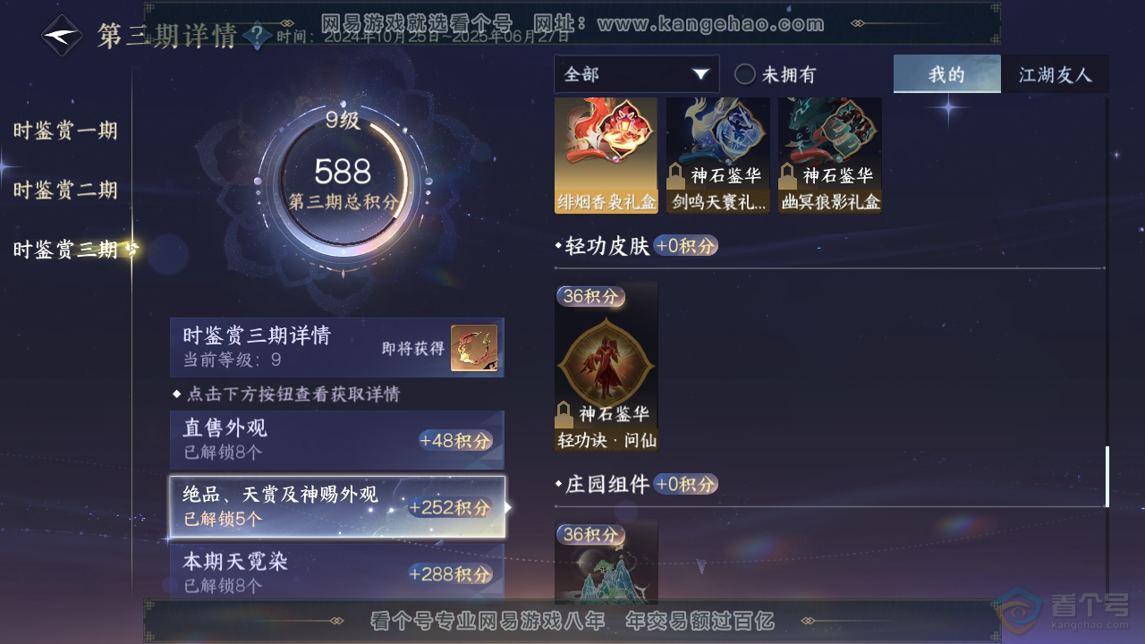 NSH36801逆水寒手游账号详情图26 NSH36801逆水寒手游账号详情图26