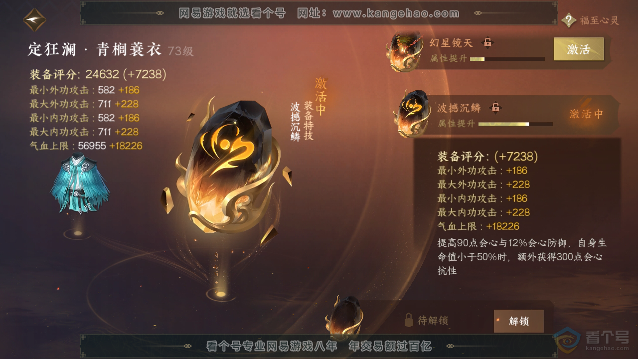 NSH36801逆水寒手游账号详情图38 NSH36801逆水寒手游账号详情图38
