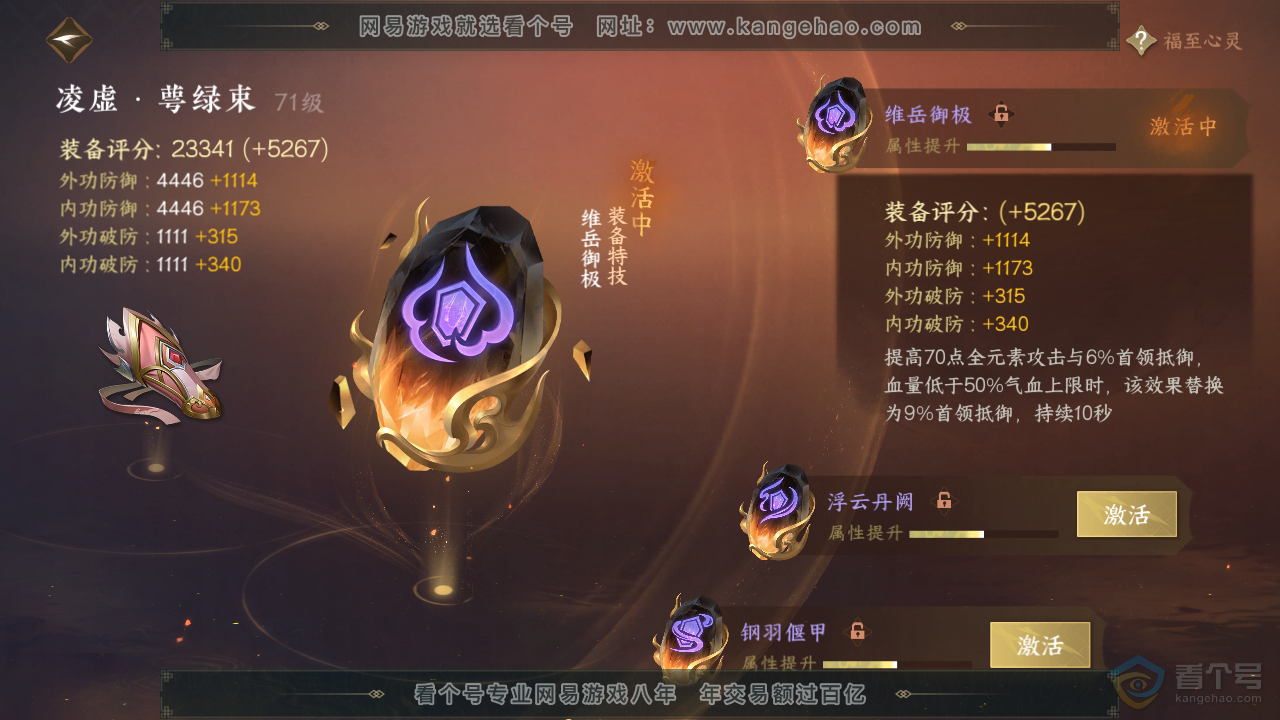 NSH36801逆水寒手游账号详情图35 NSH36801逆水寒手游账号详情图35