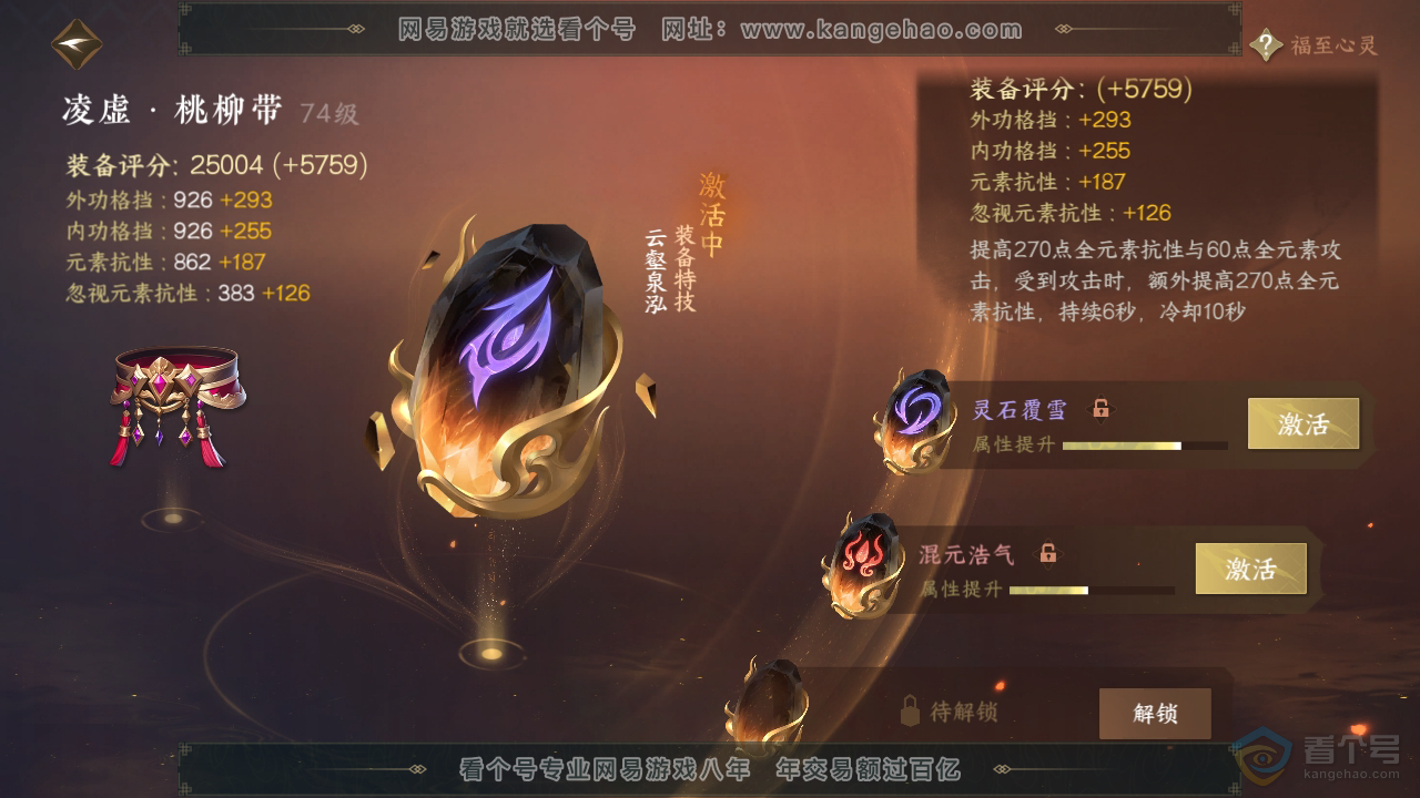 NSH36801逆水寒手游账号详情图40 NSH36801逆水寒手游账号详情图40
