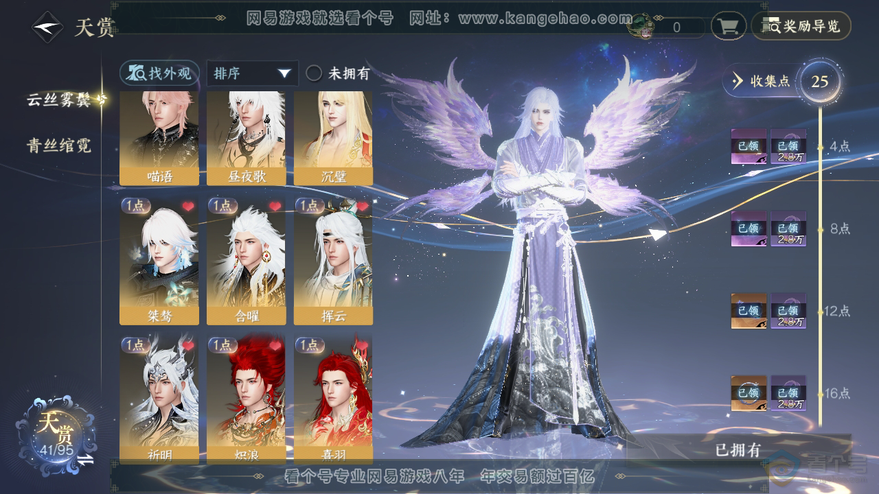 NSH38764逆水寒手游账号详情图15 NSH38764逆水寒手游账号详情图15