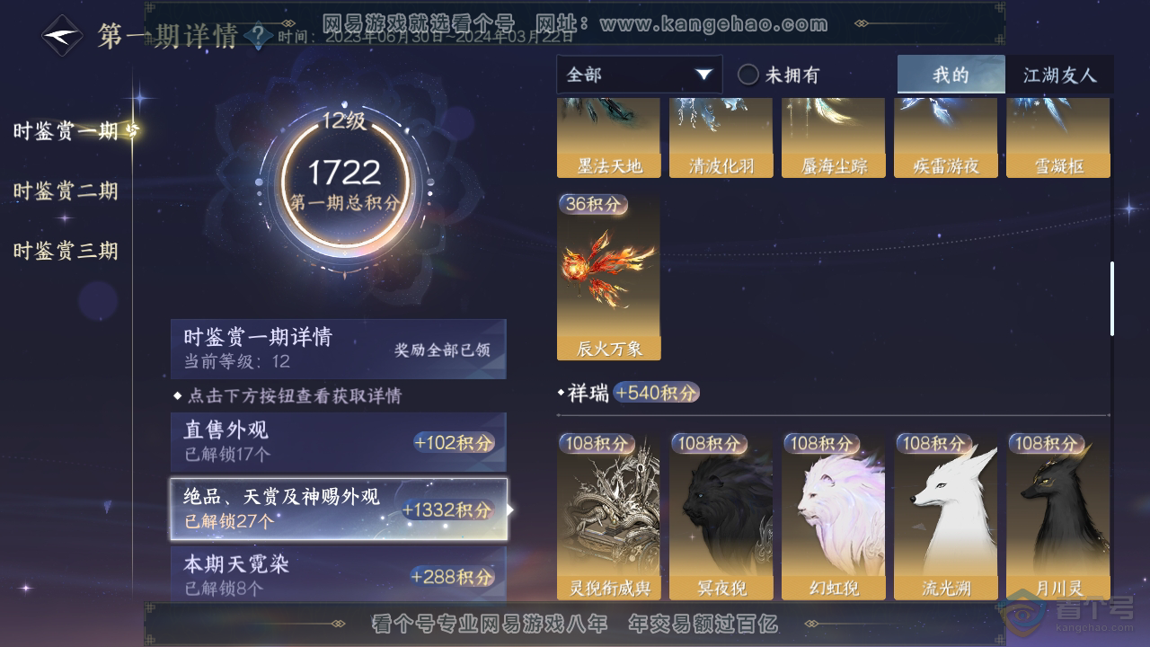 NSH38764逆水寒手游账号详情图25 NSH38764逆水寒手游账号详情图25