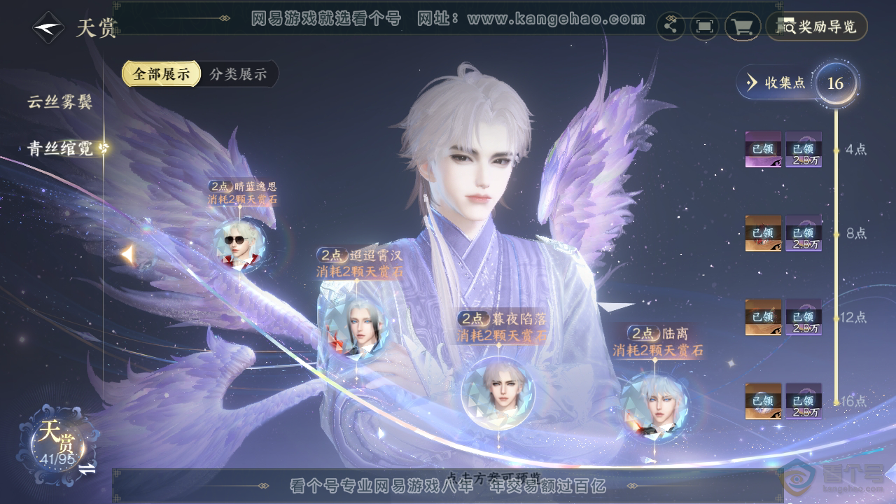 NSH38764逆水寒手游账号详情图23 NSH38764逆水寒手游账号详情图23