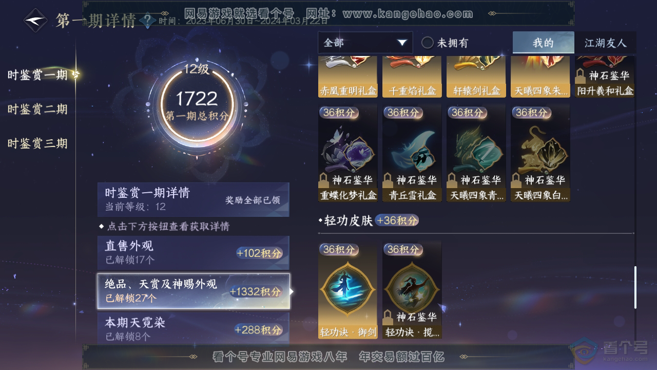 NSH38764逆水寒手游账号详情图26 NSH38764逆水寒手游账号详情图26