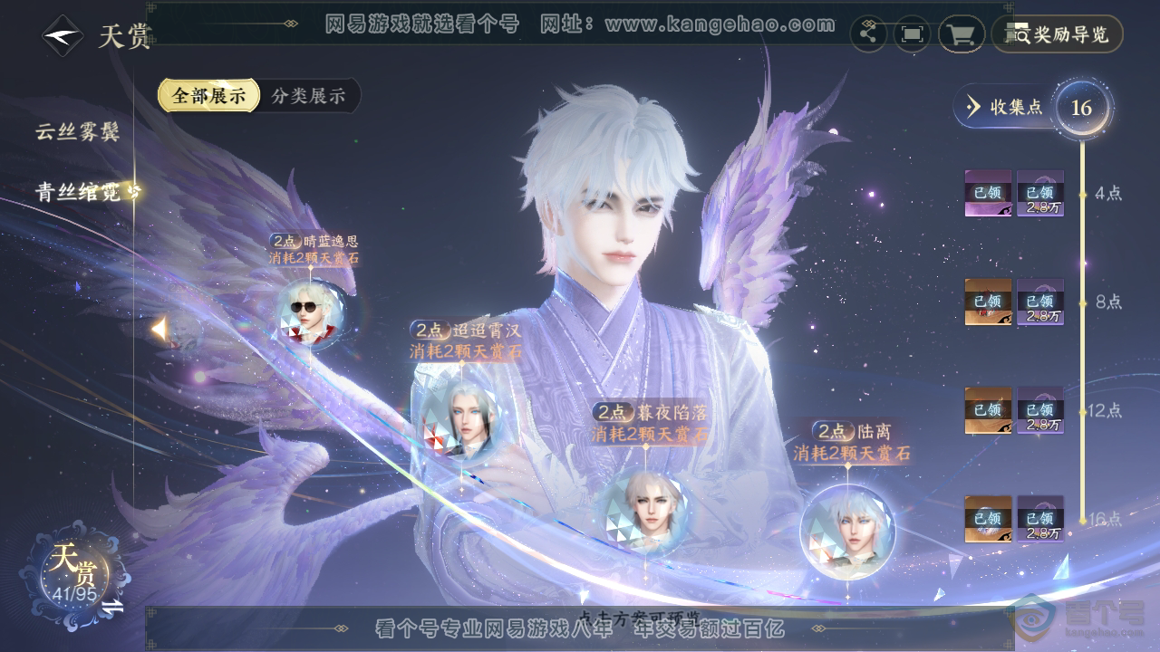 NSH38764逆水寒手游账号详情图24 NSH38764逆水寒手游账号详情图24