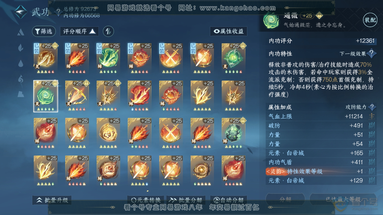 NSH38764逆水寒手游账号详情图34 NSH38764逆水寒手游账号详情图34