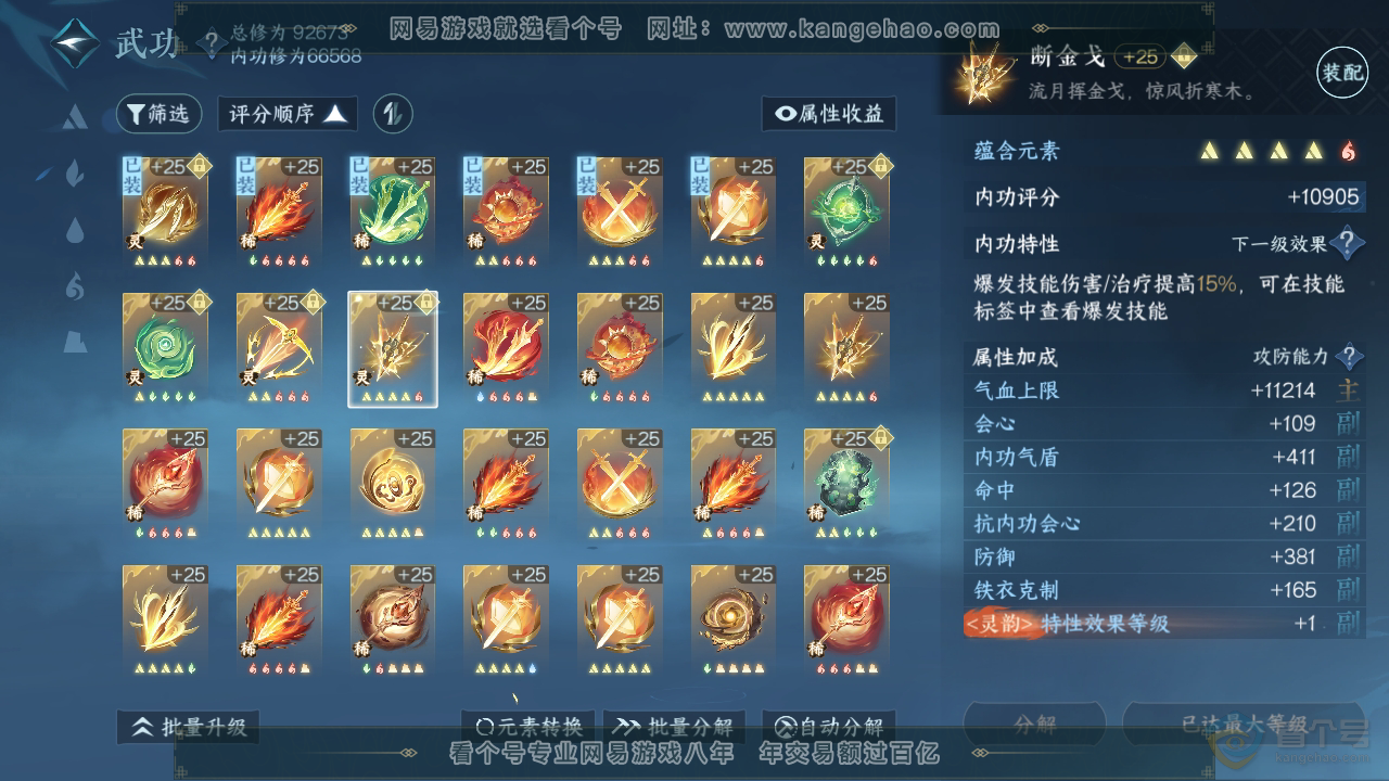 NSH38764逆水寒手游账号详情图36 NSH38764逆水寒手游账号详情图36