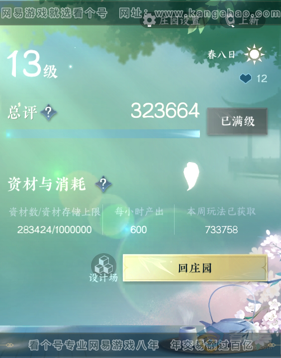 NSH38764逆水寒手游账号详情图50 NSH38764逆水寒手游账号详情图50